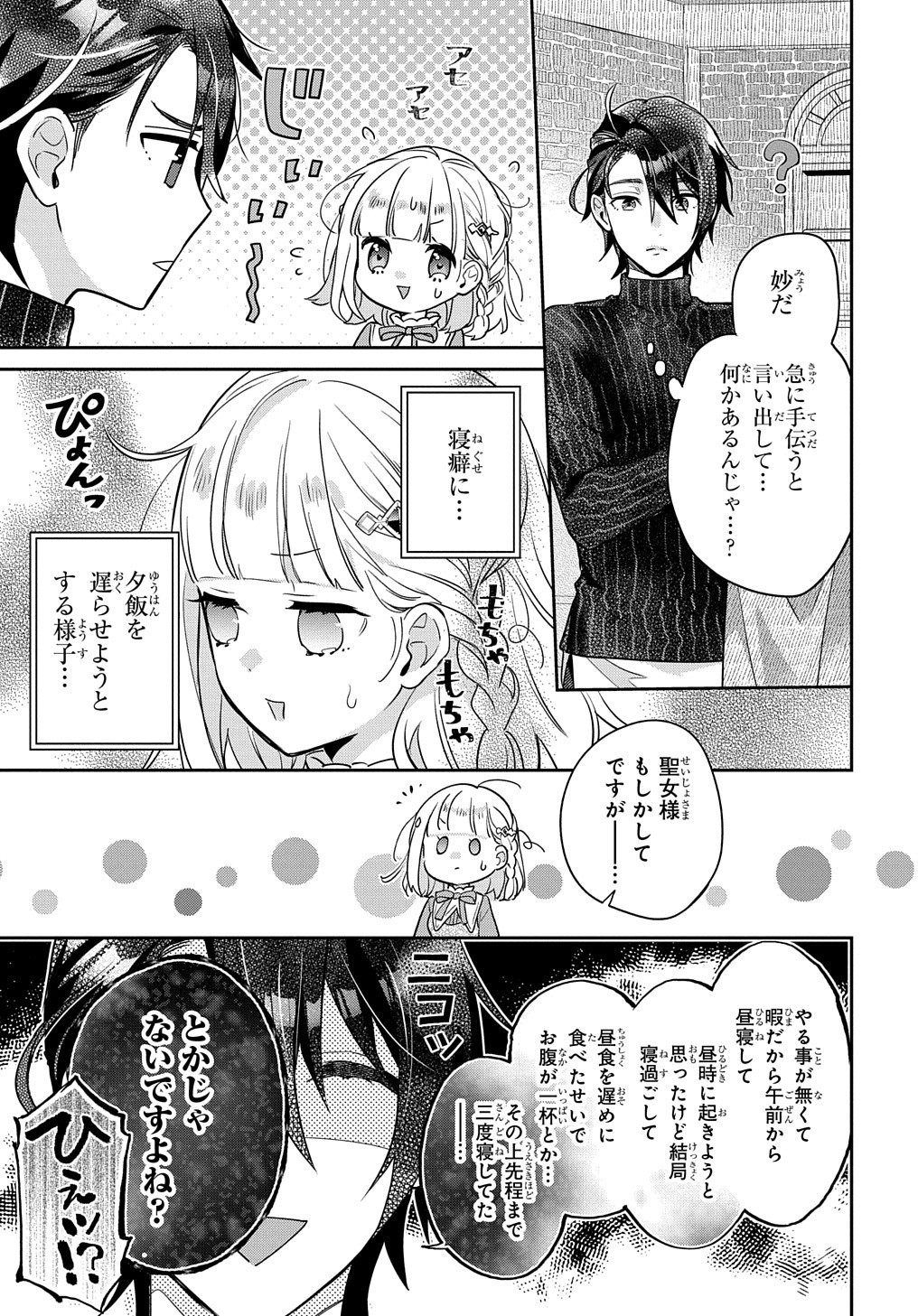 インチキ聖女と言われたので、国を出てのんびり暮らそうと思います 第4話 - Page 25