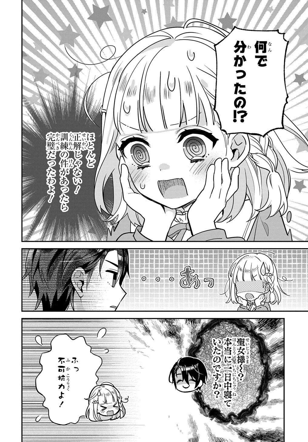 インチキ聖女と言われたので、国を出てのんびり暮らそうと思います 第4話 - Page 26