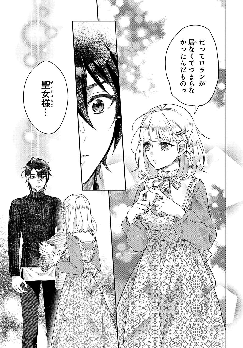 インチキ聖女と言われたので、国を出てのんびり暮らそうと思います 第4話 - Page 27