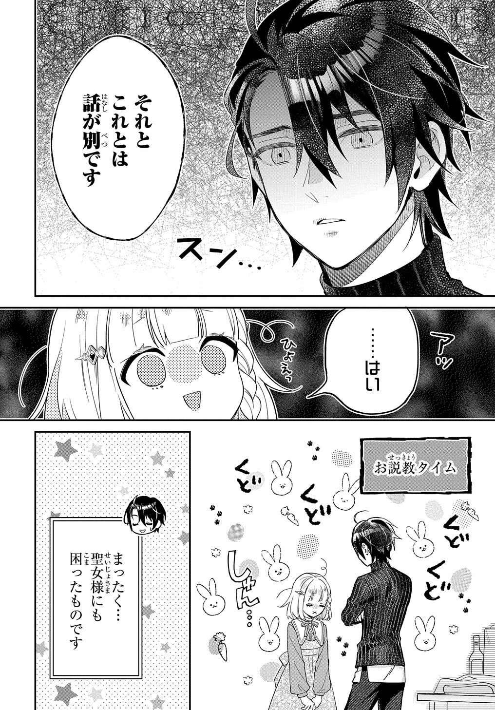 インチキ聖女と言われたので、国を出てのんびり暮らそうと思います 第4話 - Page 28