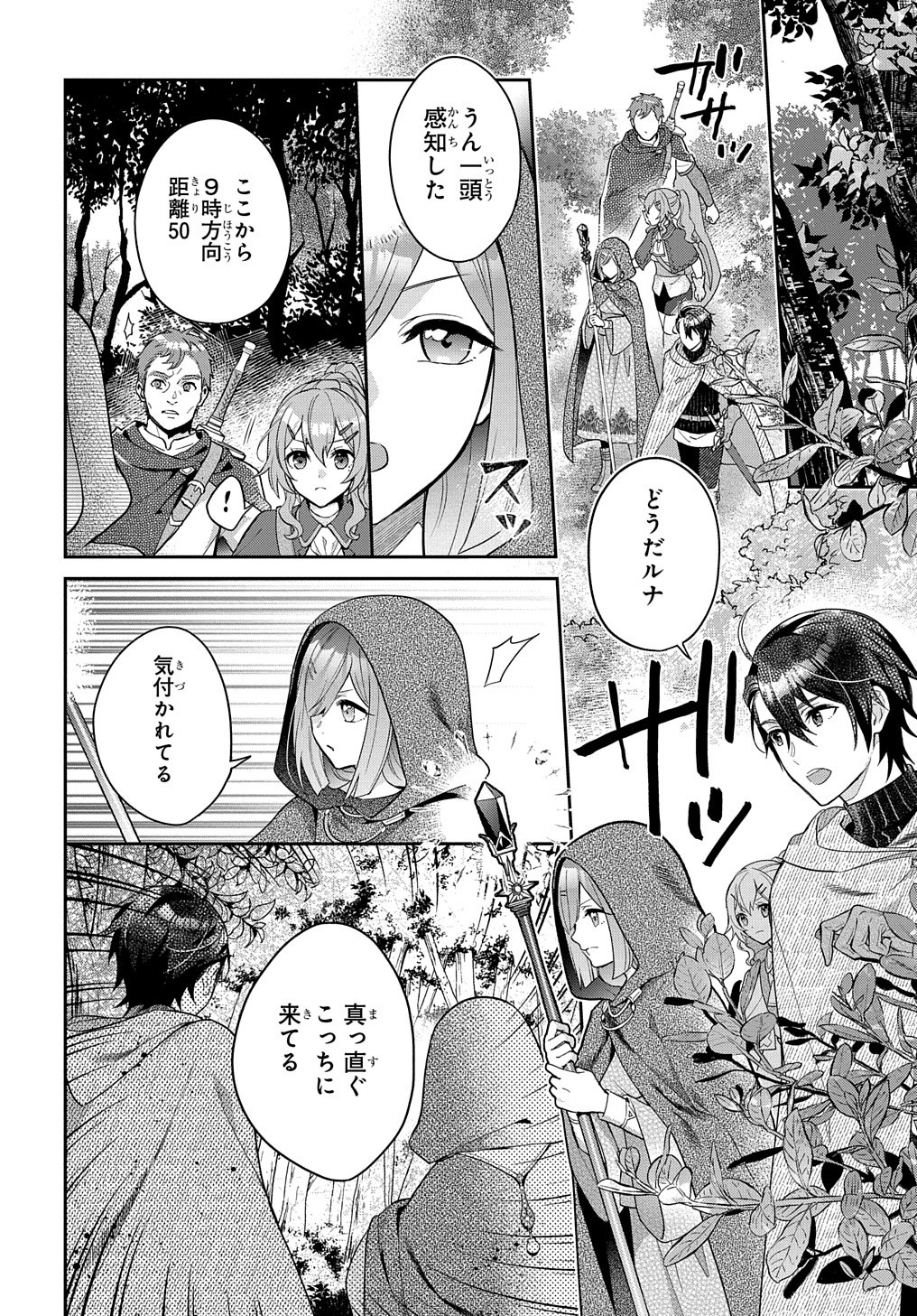 インチキ聖女と言われたので、国を出てのんびり暮らそうと思います 第5話 - Page 2