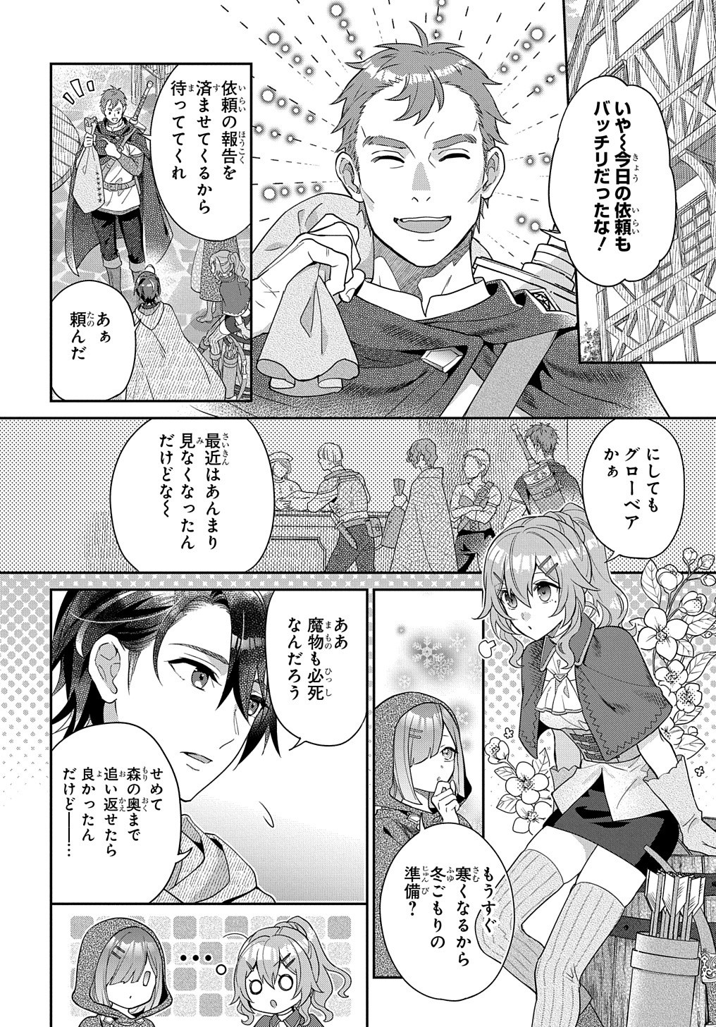 インチキ聖女と言われたので、国を出てのんびり暮らそうと思います 第5話 - Page 8