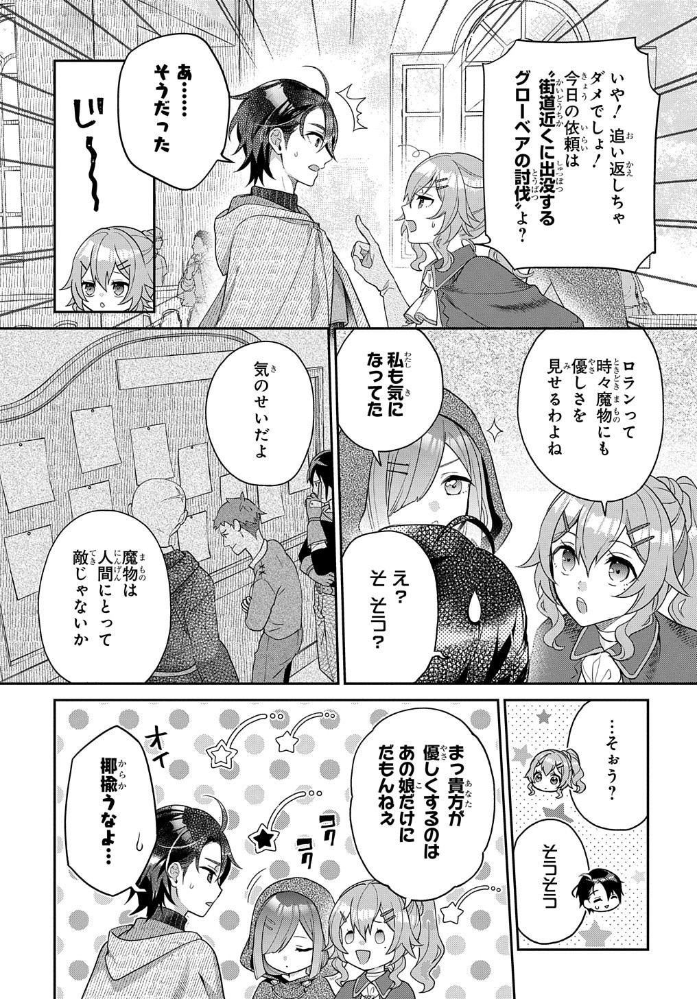 インチキ聖女と言われたので、国を出てのんびり暮らそうと思います 第5話 - Page 9