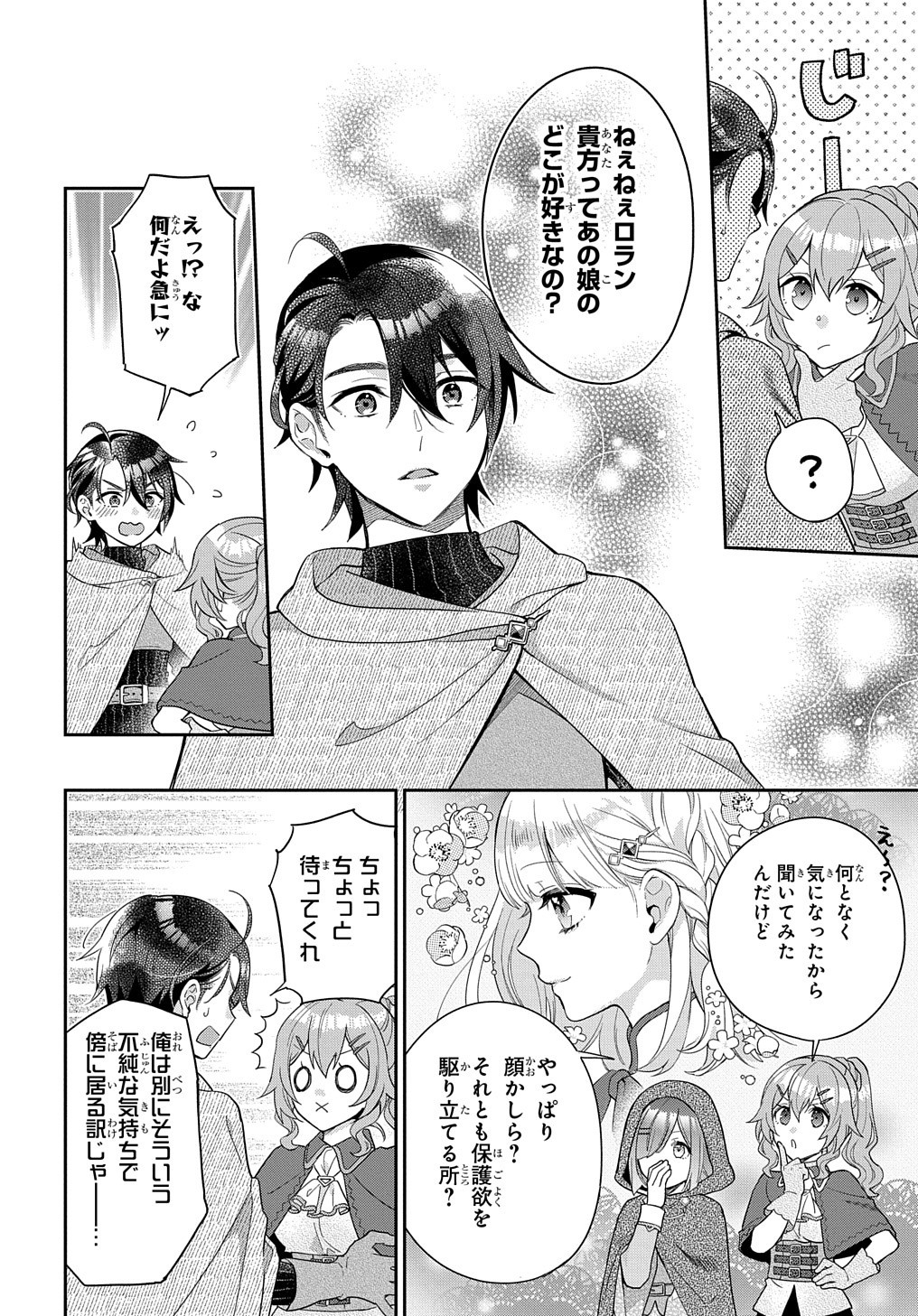 インチキ聖女と言われたので、国を出てのんびり暮らそうと思います 第5話 - Page 10