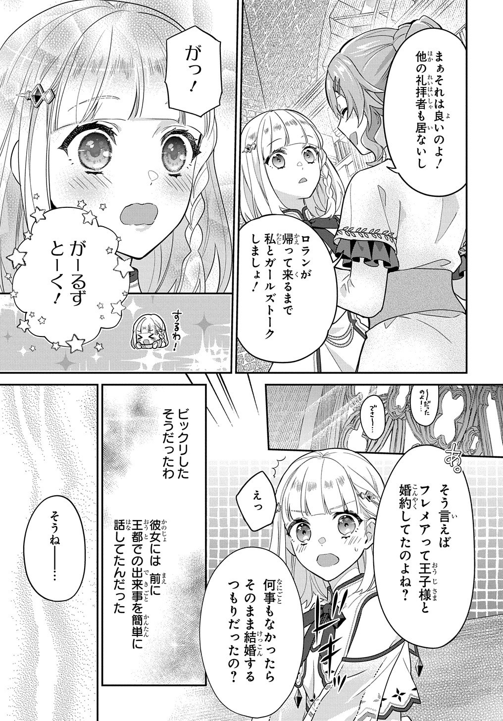 インチキ聖女と言われたので、国を出てのんびり暮らそうと思います 第5話 - Page 19