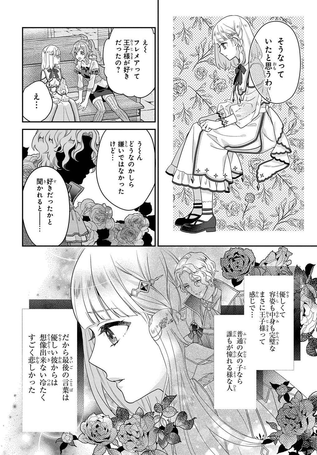 インチキ聖女と言われたので、国を出てのんびり暮らそうと思います 第5話 - Page 20