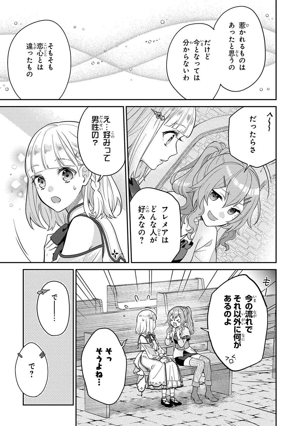 インチキ聖女と言われたので、国を出てのんびり暮らそうと思います 第5話 - Page 21