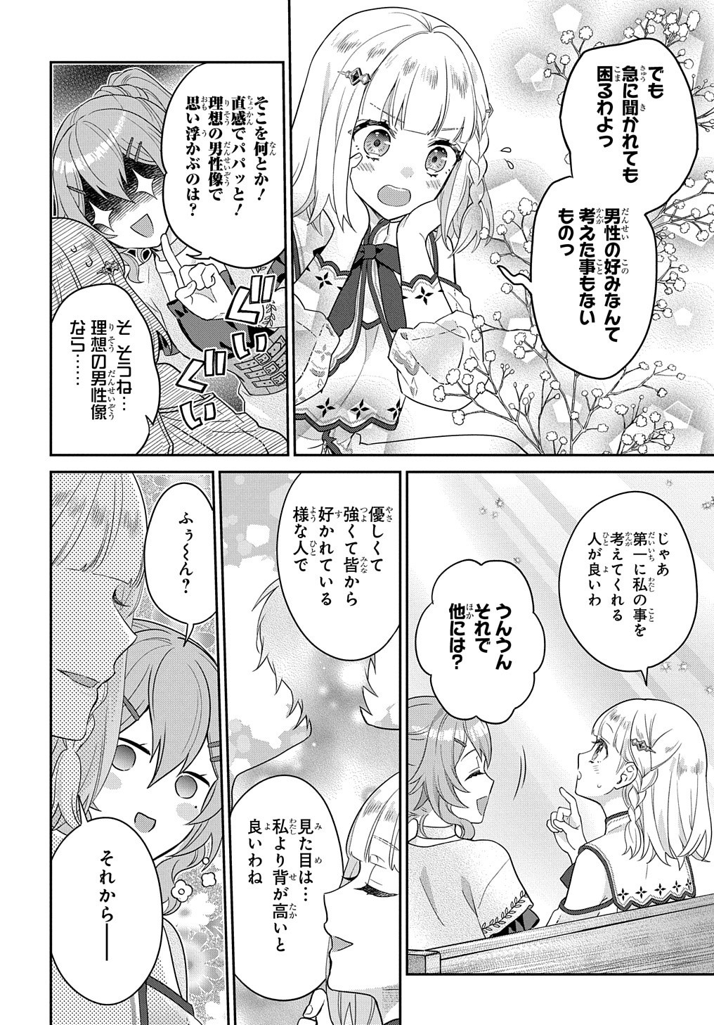 インチキ聖女と言われたので、国を出てのんびり暮らそうと思います 第5話 - Page 22