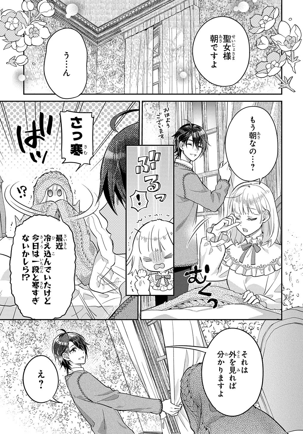 インチキ聖女と言われたので、国を出てのんびり暮らそうと思います 第6話 - Page 1