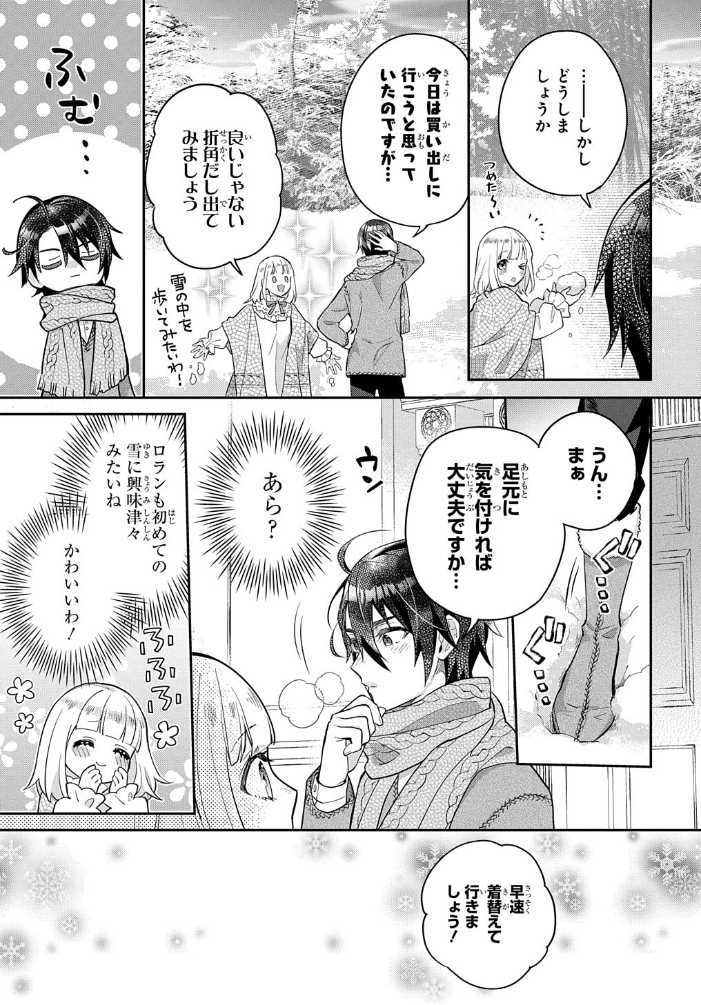 インチキ聖女と言われたので、国を出てのんびり暮らそうと思います 第6話 - Page 3