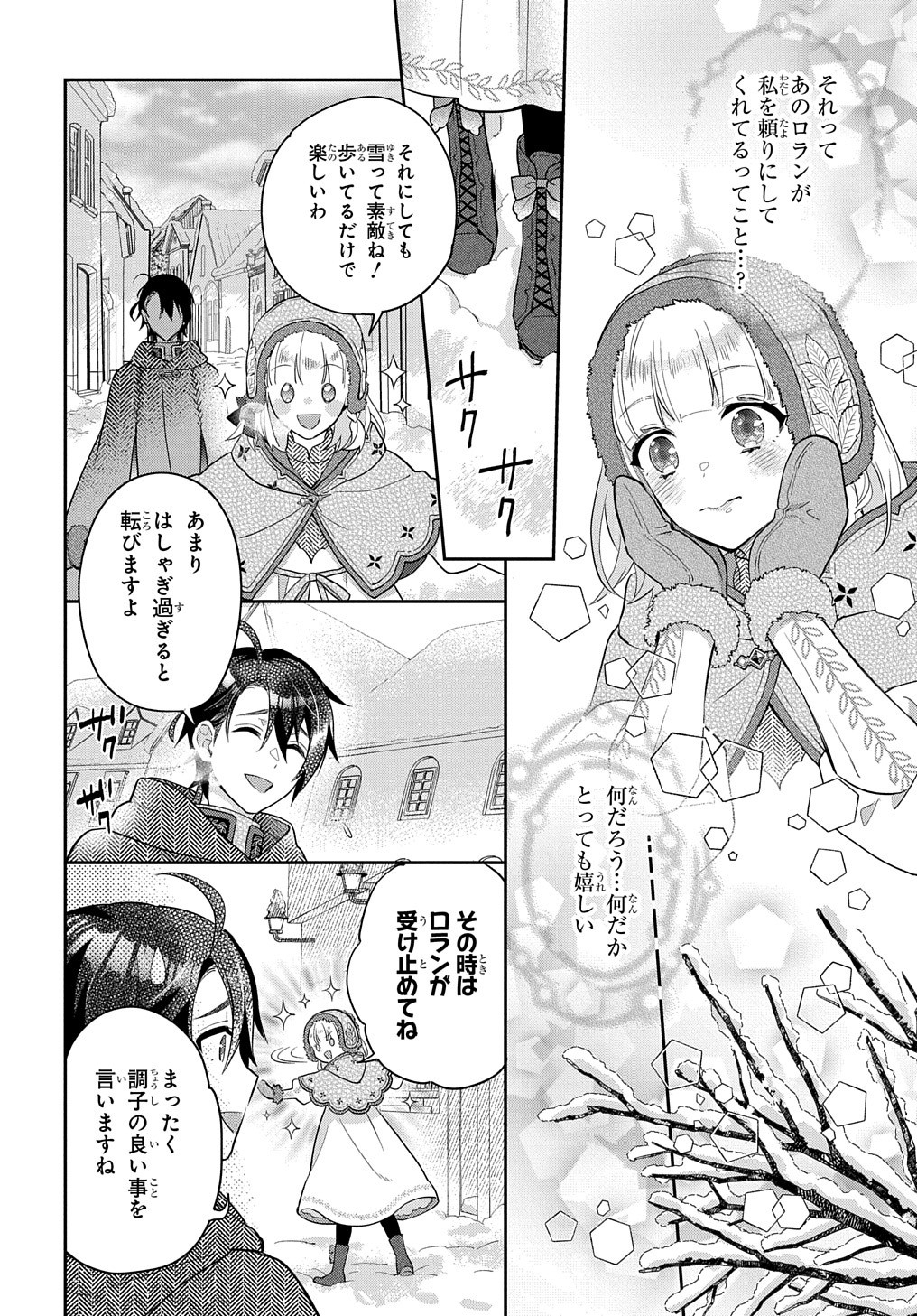 インチキ聖女と言われたので、国を出てのんびり暮らそうと思います 第6話 - Page 6