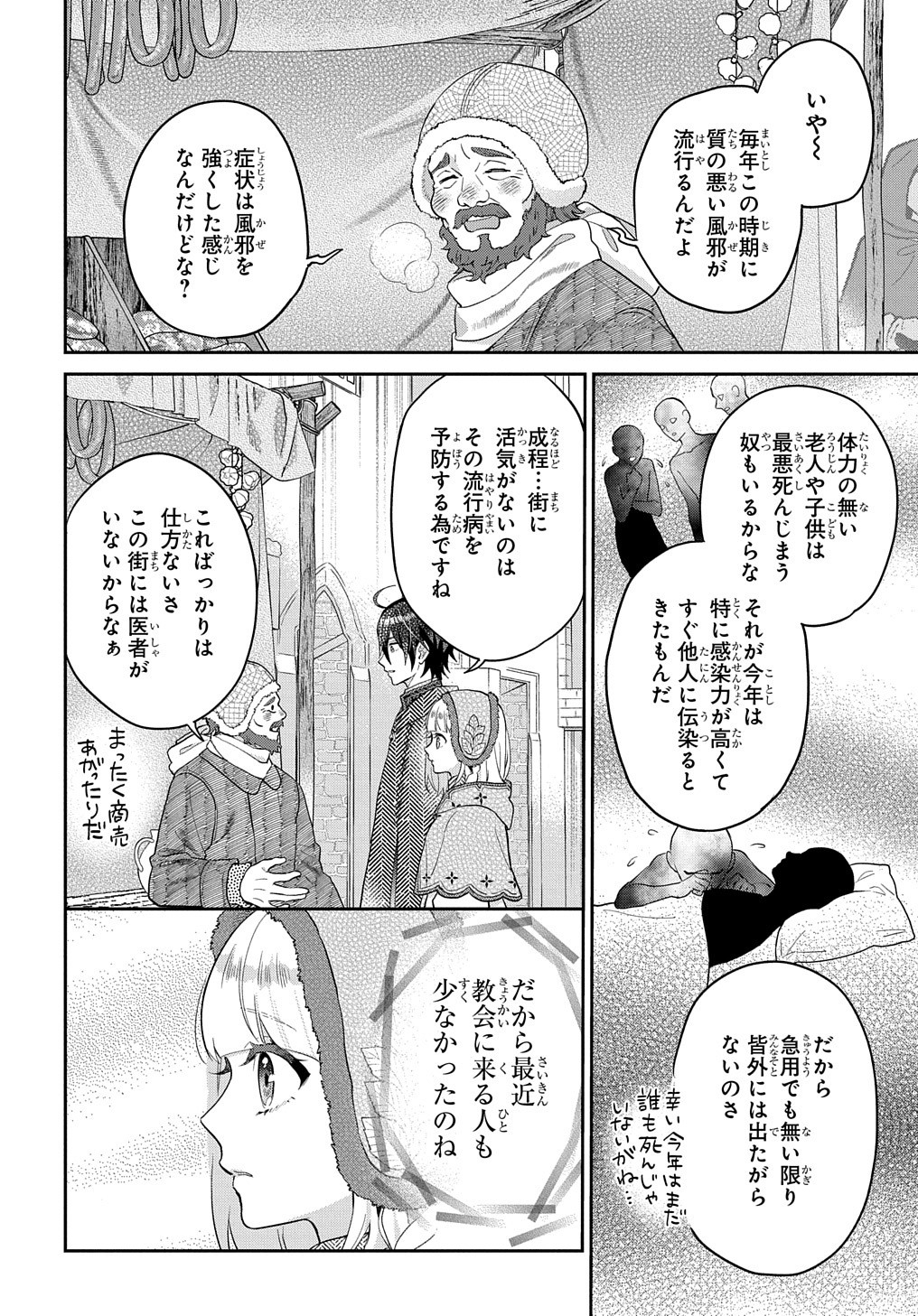 インチキ聖女と言われたので、国を出てのんびり暮らそうと思います 第6話 - Page 8