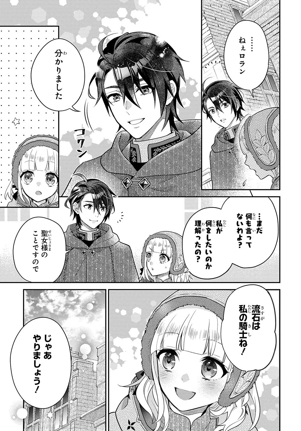 インチキ聖女と言われたので、国を出てのんびり暮らそうと思います 第6話 - Page 9