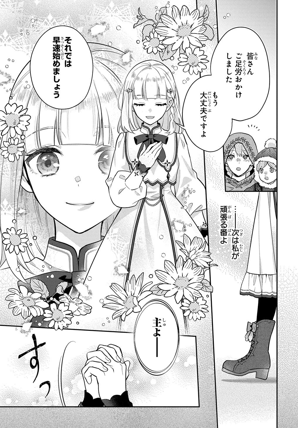 インチキ聖女と言われたので、国を出てのんびり暮らそうと思います 第6話 - Page 11