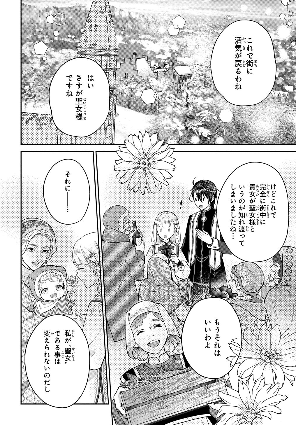 インチキ聖女と言われたので、国を出てのんびり暮らそうと思います 第6話 - Page 14