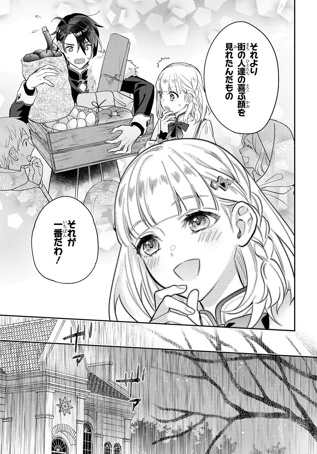 インチキ聖女と言われたので、国を出てのんびり暮らそうと思います 第6話 - Page 15