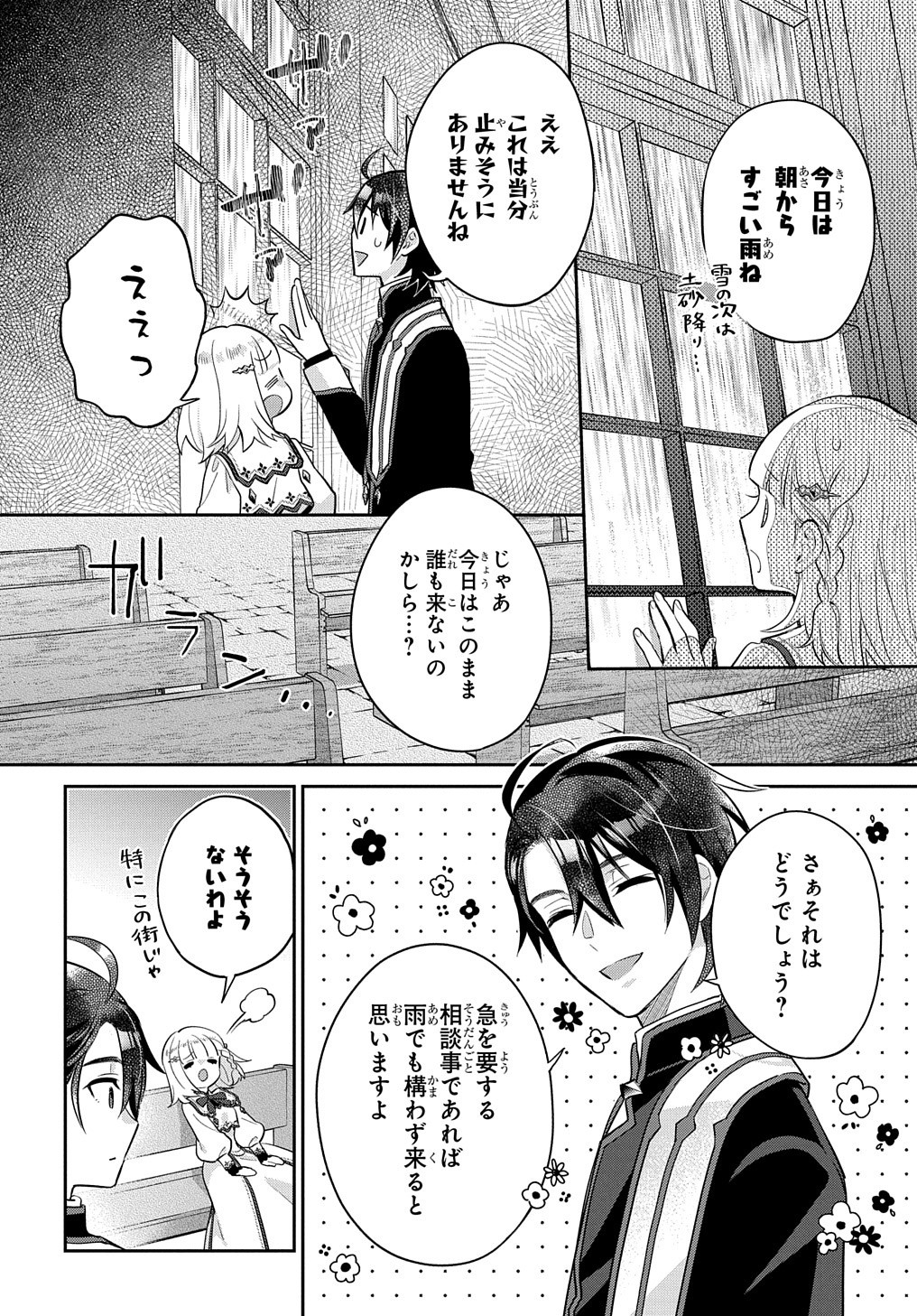 インチキ聖女と言われたので、国を出てのんびり暮らそうと思います 第6話 - Page 16