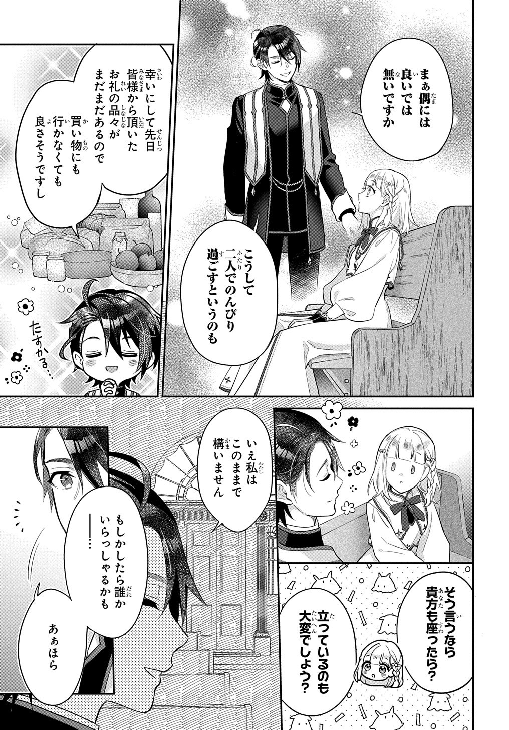 インチキ聖女と言われたので、国を出てのんびり暮らそうと思います 第6話 - Page 17