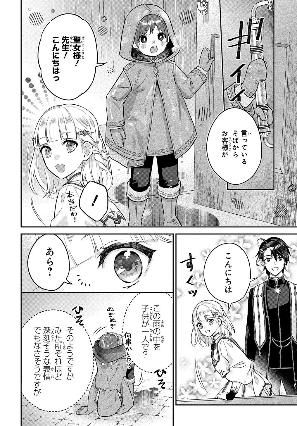 インチキ聖女と言われたので、国を出てのんびり暮らそうと思います 第6話 - Page 18