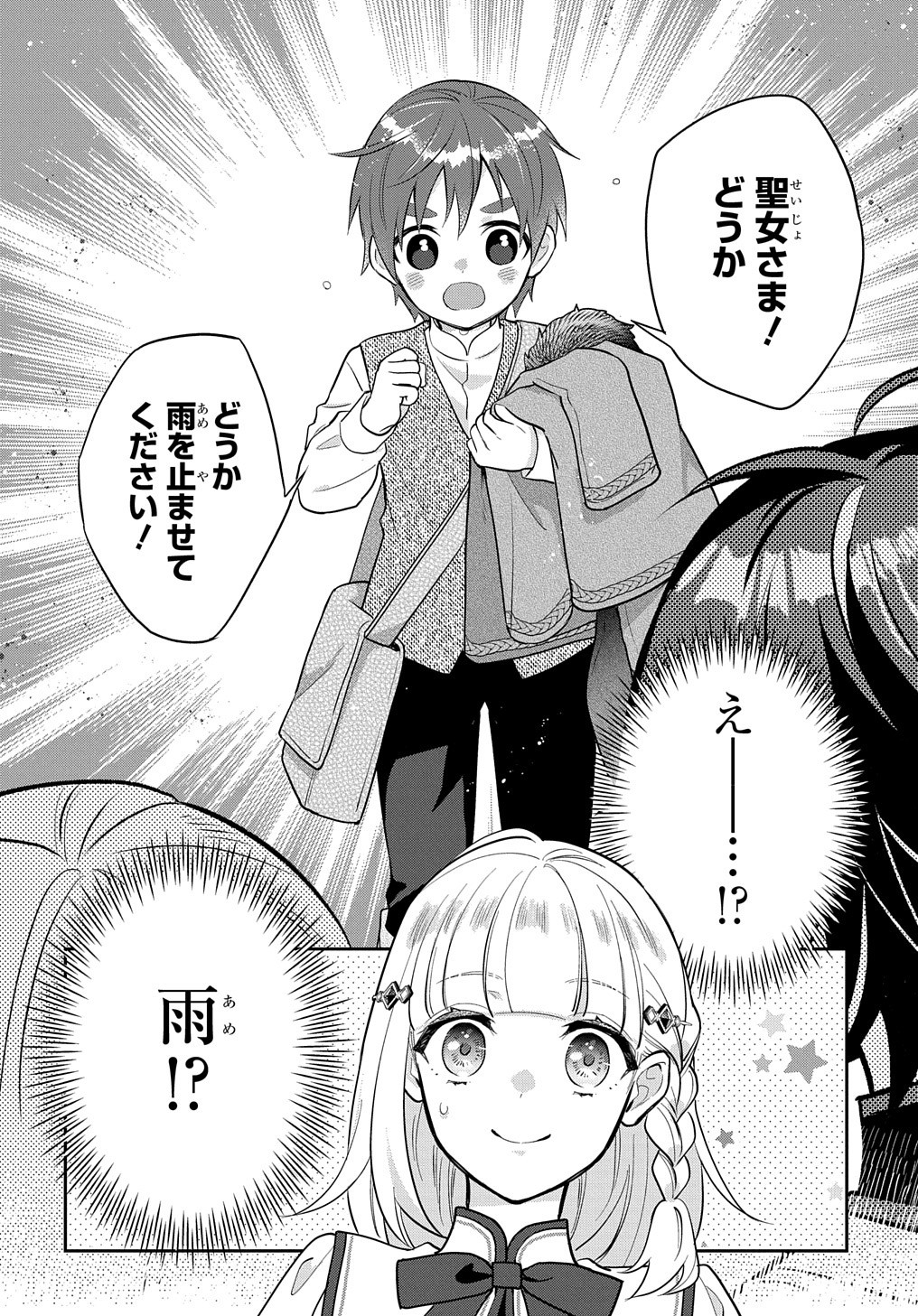 インチキ聖女と言われたので、国を出てのんびり暮らそうと思います 第6話 - Page 20