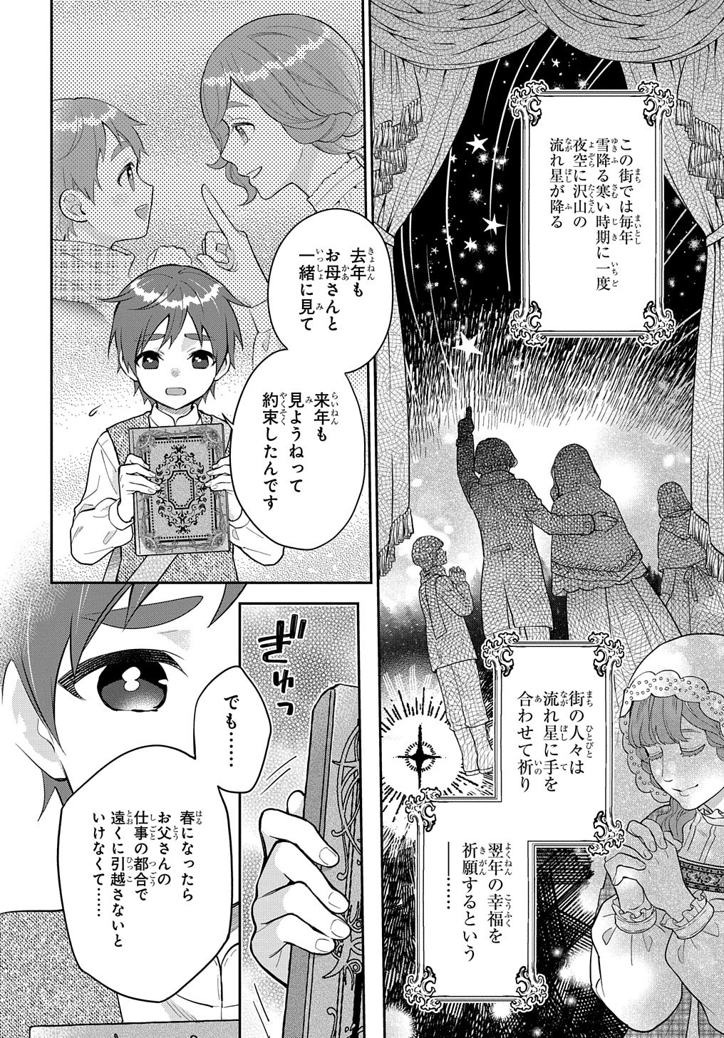 インチキ聖女と言われたので、国を出てのんびり暮らそうと思います 第7話 - Page 2