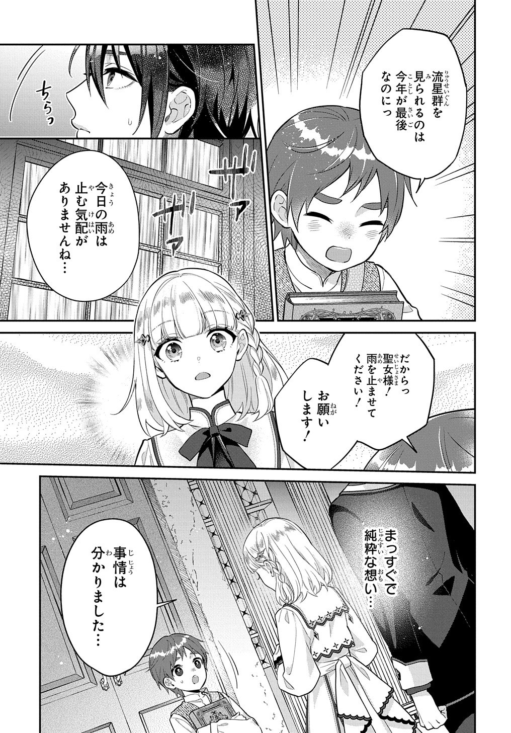 インチキ聖女と言われたので、国を出てのんびり暮らそうと思います 第7話 - Page 3