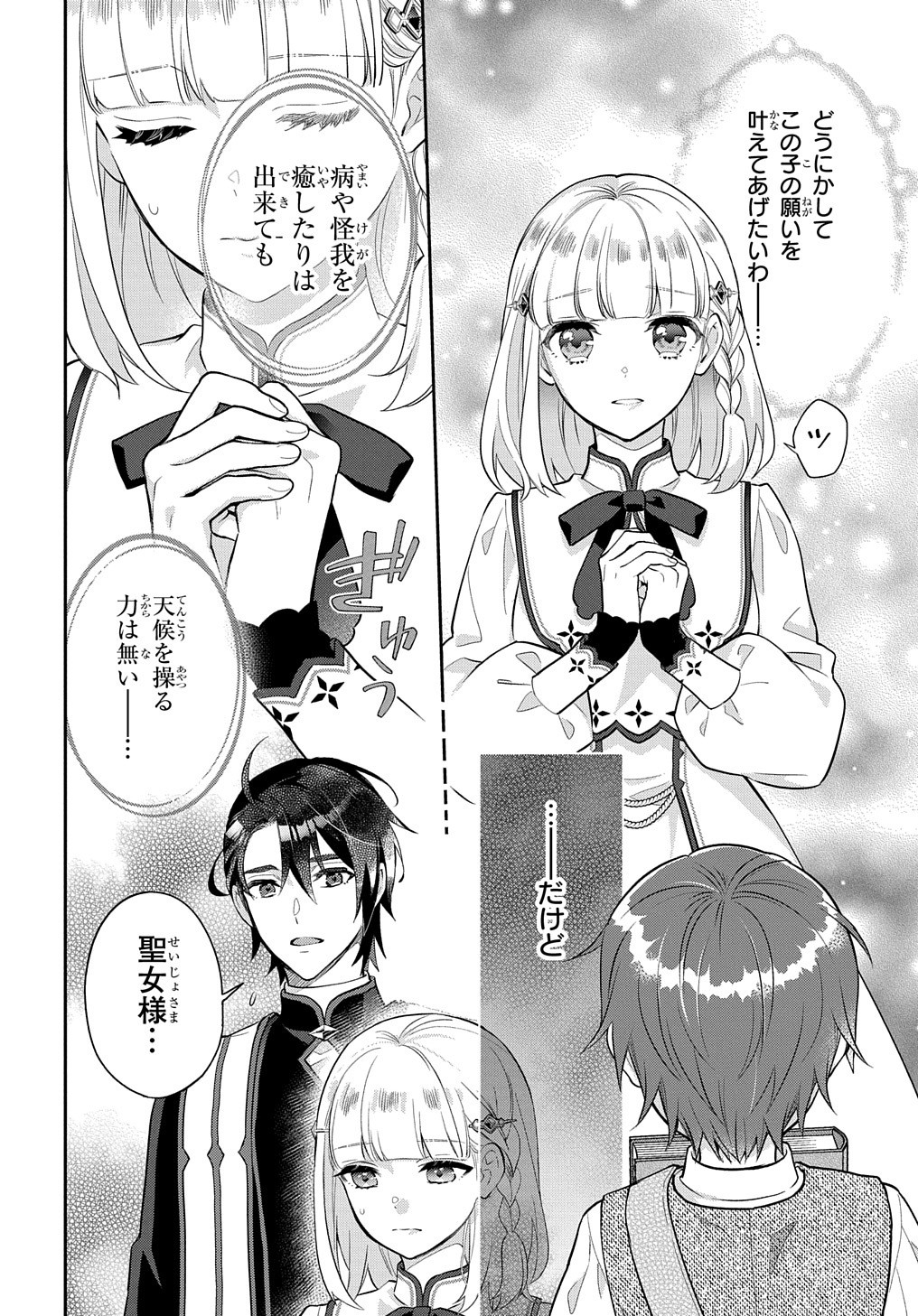 インチキ聖女と言われたので、国を出てのんびり暮らそうと思います 第7話 - Page 4