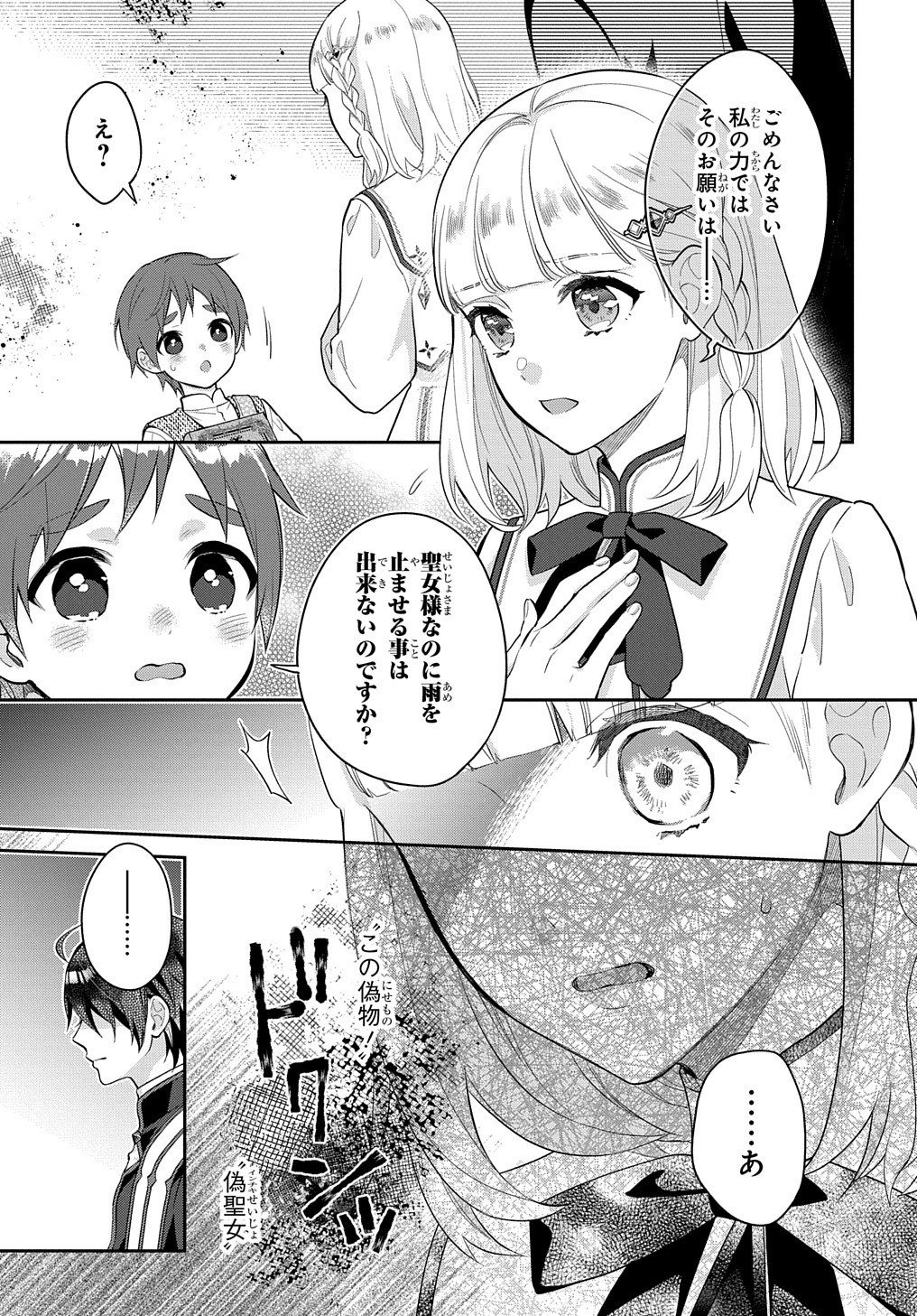 インチキ聖女と言われたので、国を出てのんびり暮らそうと思います 第7話 - Page 5