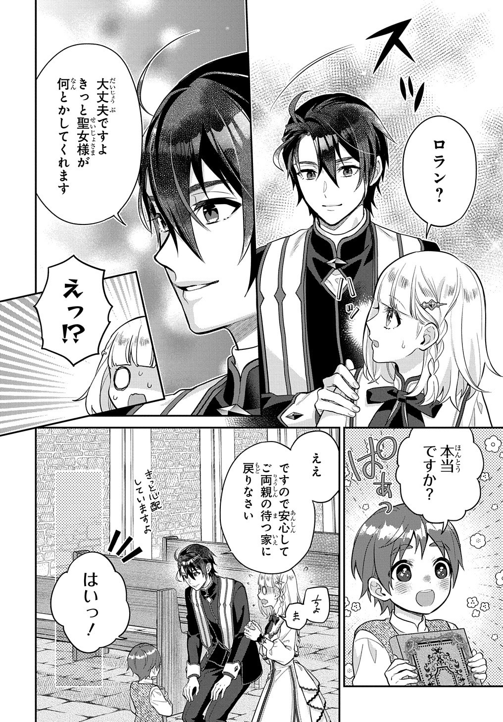 インチキ聖女と言われたので、国を出てのんびり暮らそうと思います 第7話 - Page 6