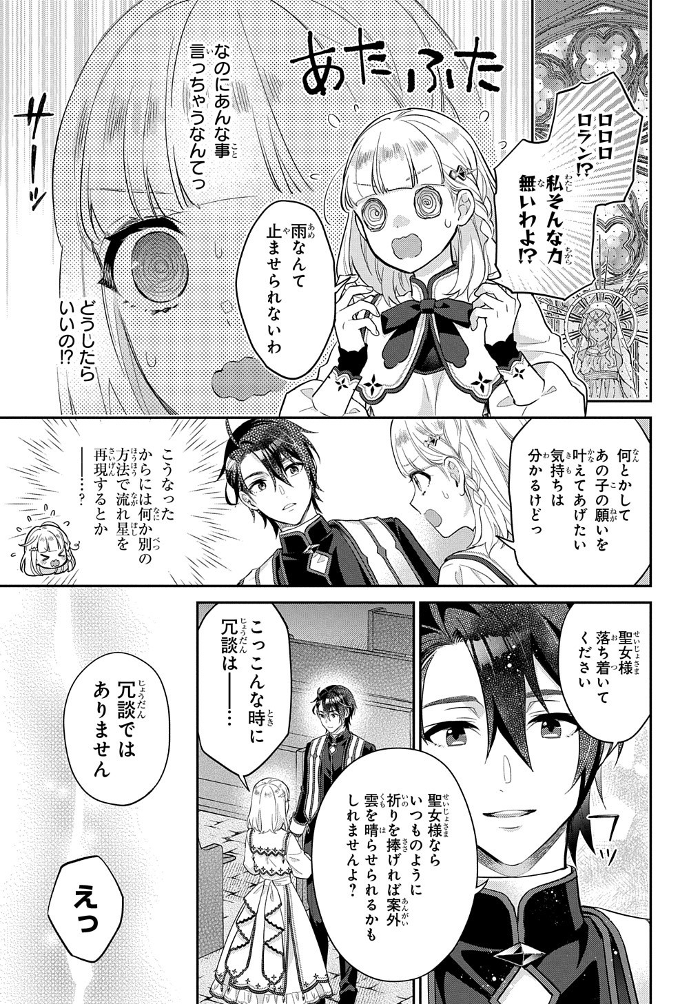 インチキ聖女と言われたので、国を出てのんびり暮らそうと思います 第7話 - Page 7