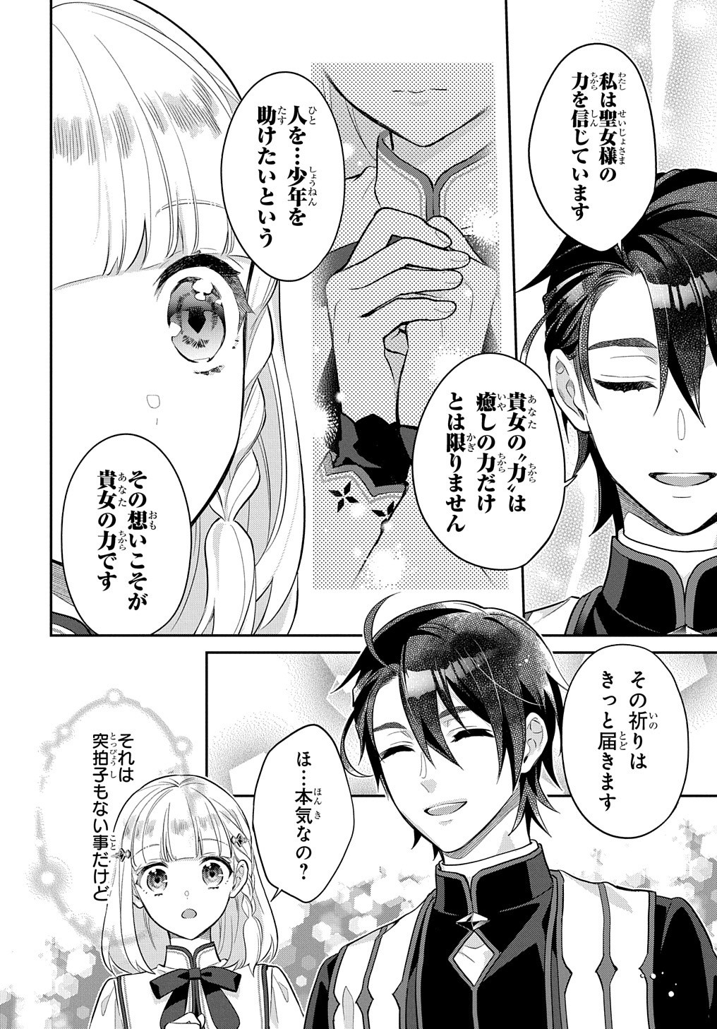 インチキ聖女と言われたので、国を出てのんびり暮らそうと思います 第7話 - Page 8