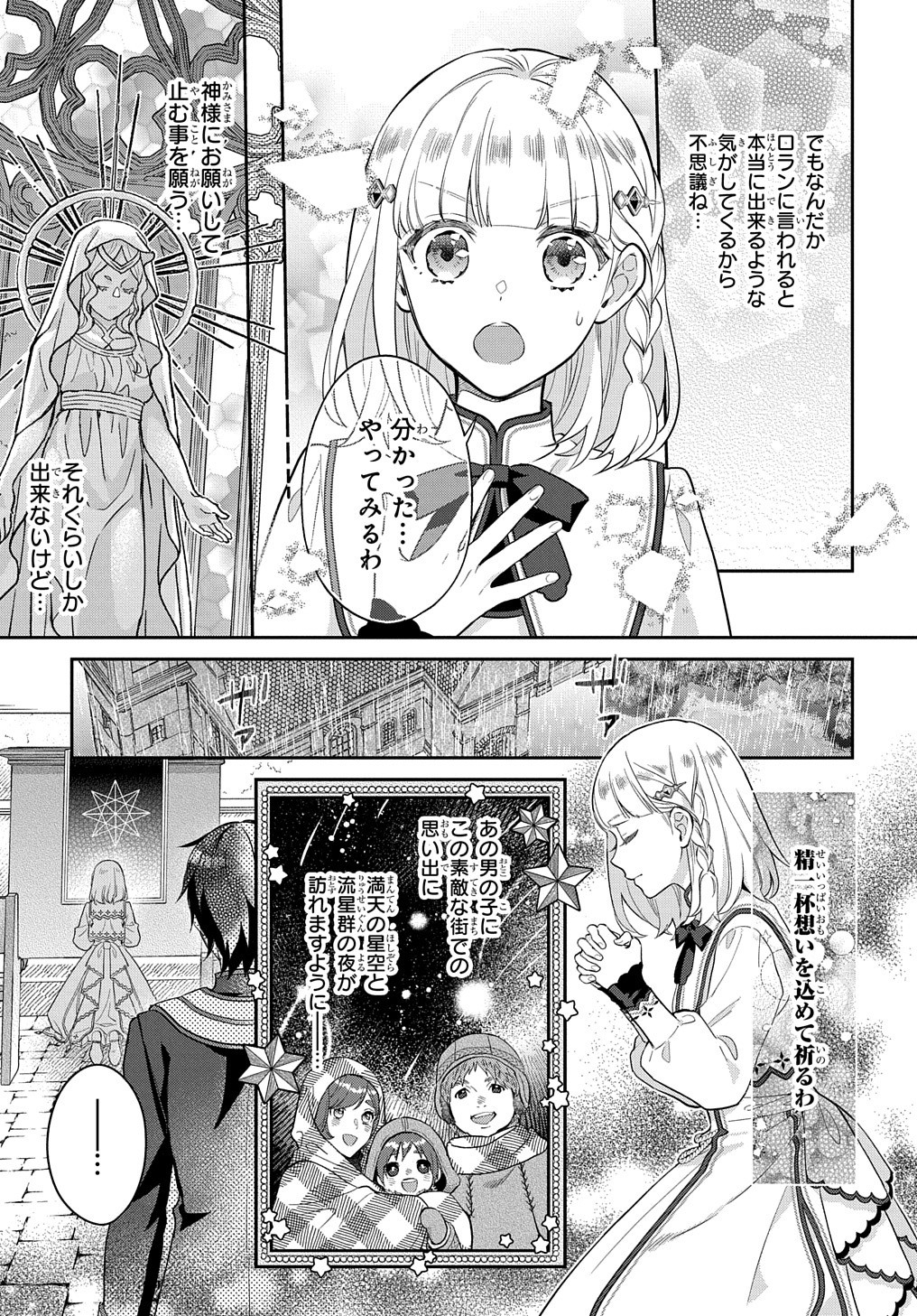 インチキ聖女と言われたので、国を出てのんびり暮らそうと思います 第7話 - Page 9