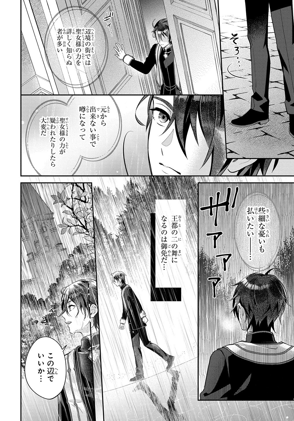 インチキ聖女と言われたので、国を出てのんびり暮らそうと思います 第7話 - Page 10