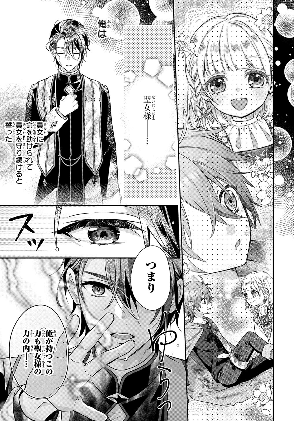 インチキ聖女と言われたので、国を出てのんびり暮らそうと思います 第7話 - Page 11