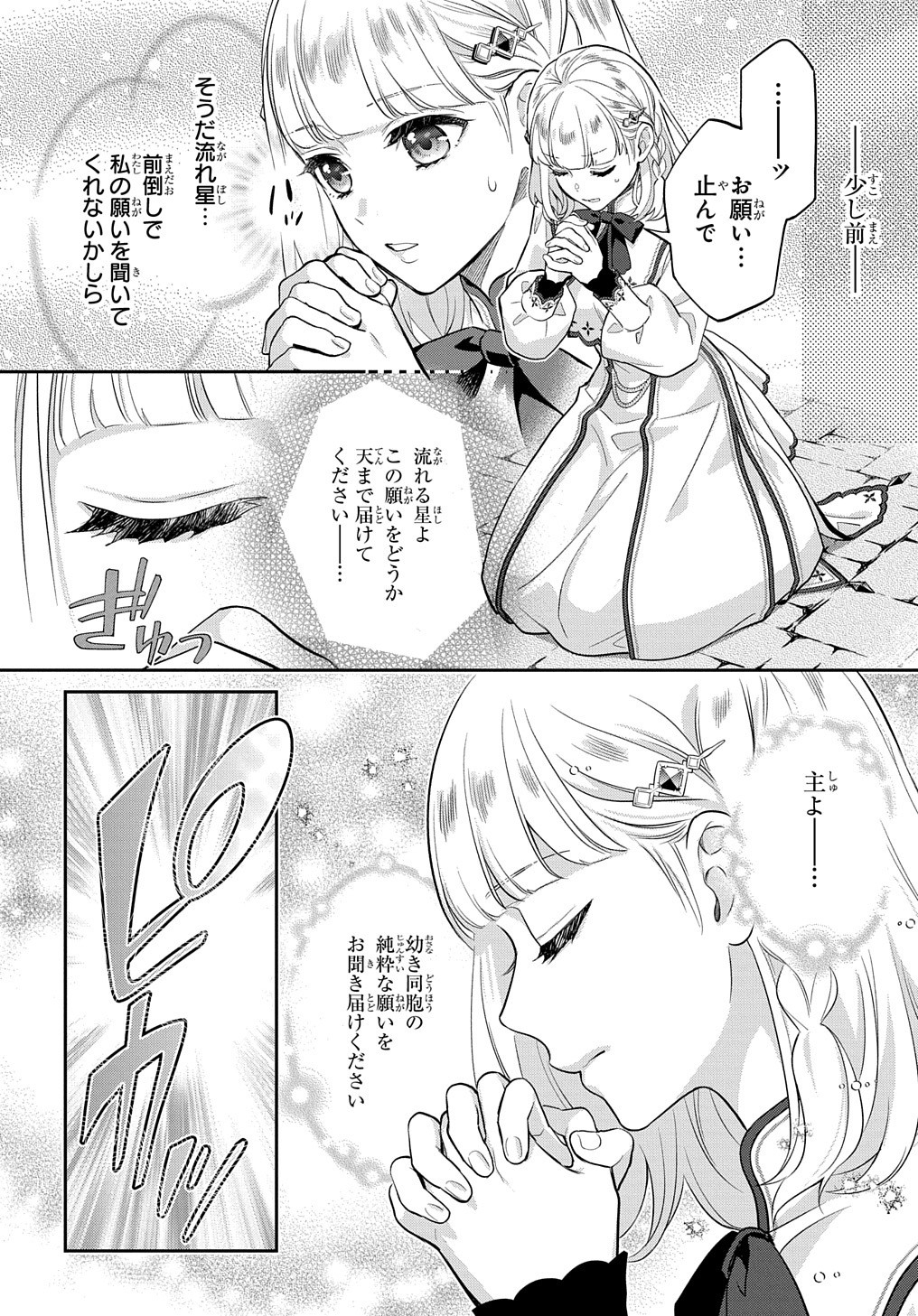 インチキ聖女と言われたので、国を出てのんびり暮らそうと思います 第7話 - Page 14