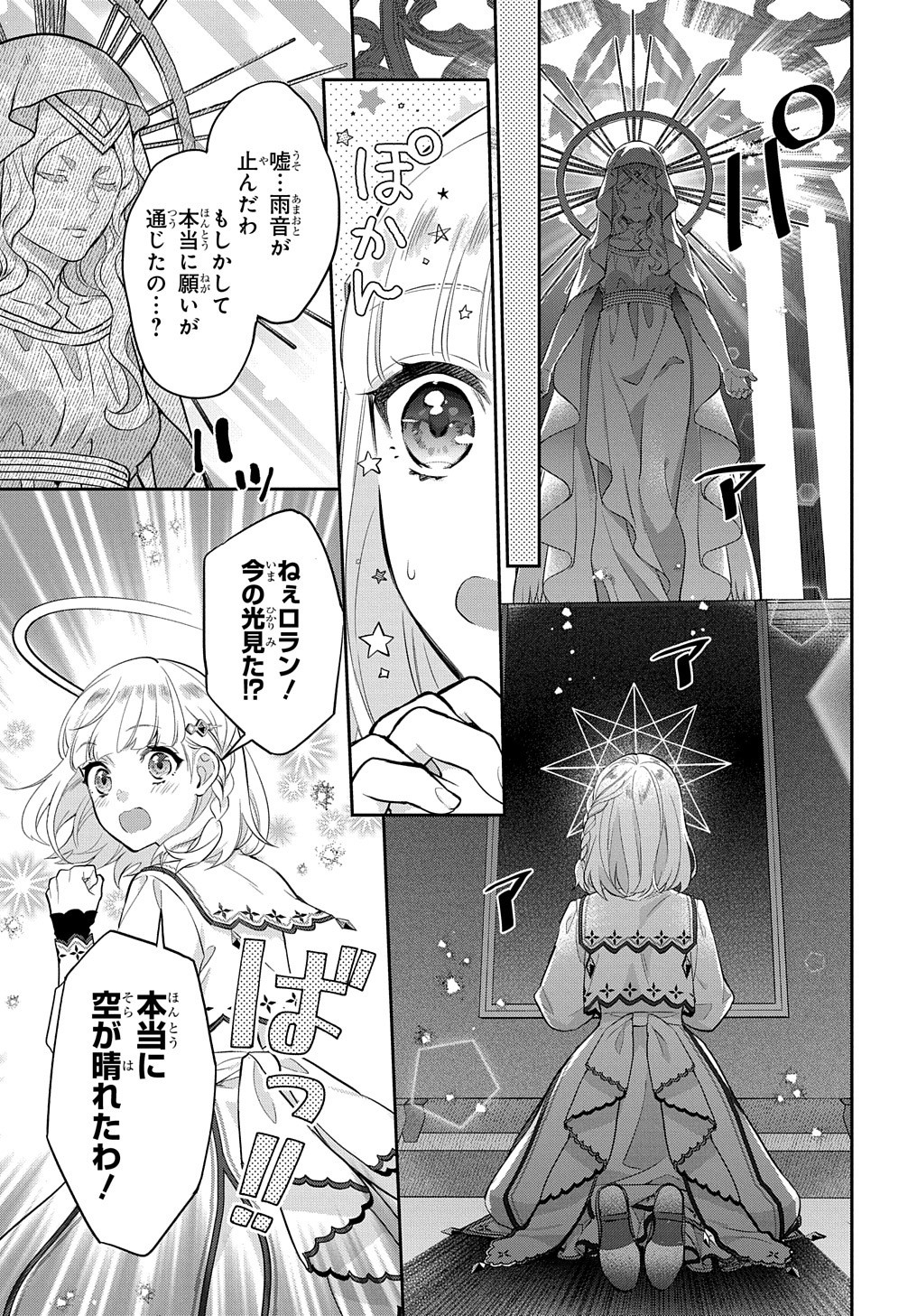 インチキ聖女と言われたので、国を出てのんびり暮らそうと思います 第7話 - Page 15