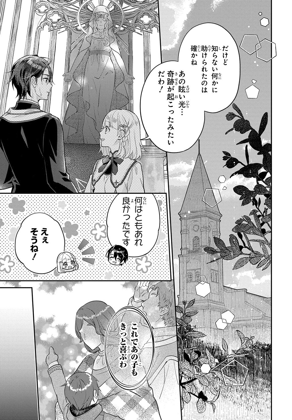 インチキ聖女と言われたので、国を出てのんびり暮らそうと思います 第7話 - Page 17