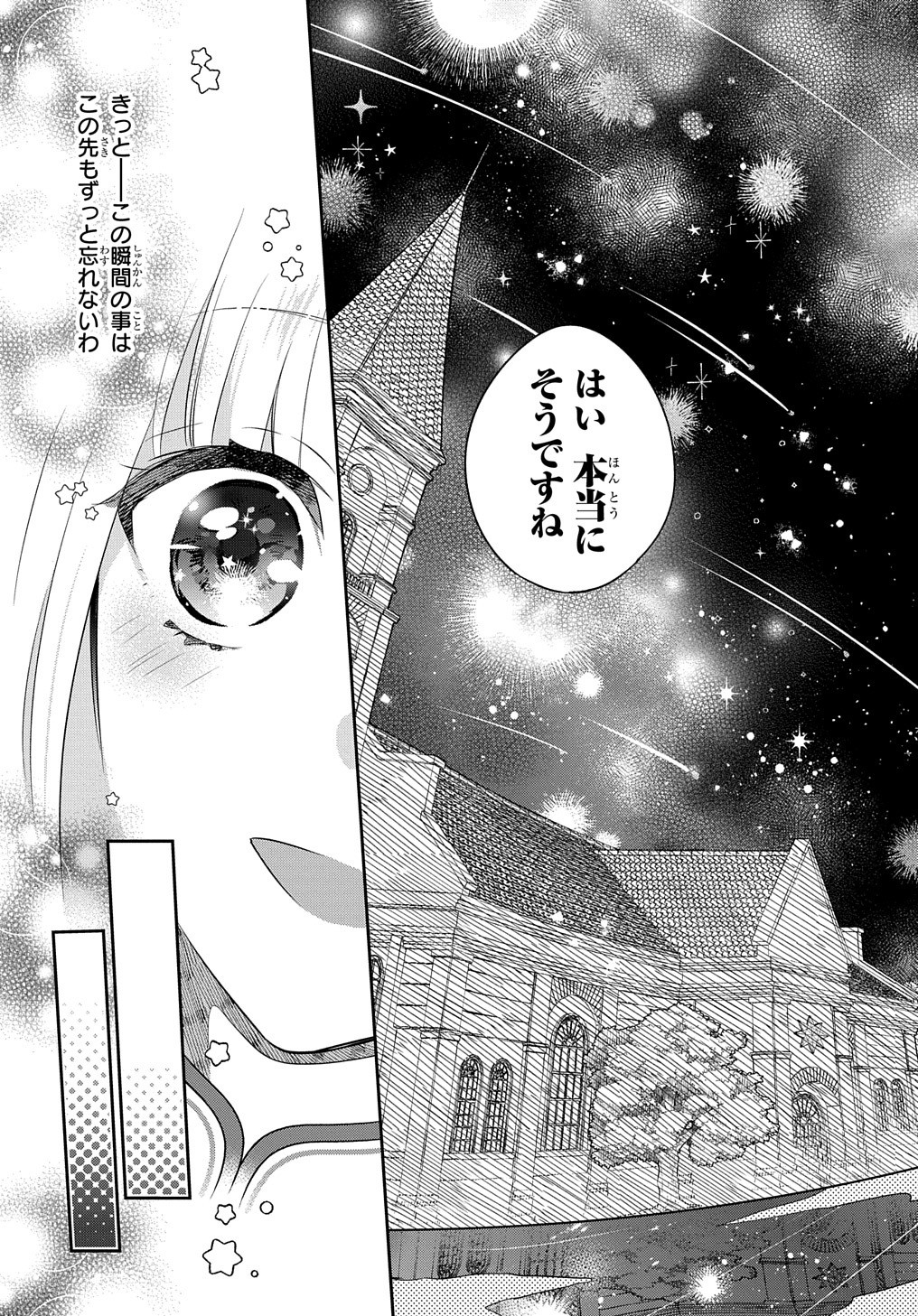 インチキ聖女と言われたので、国を出てのんびり暮らそうと思います 第7話 - Page 19