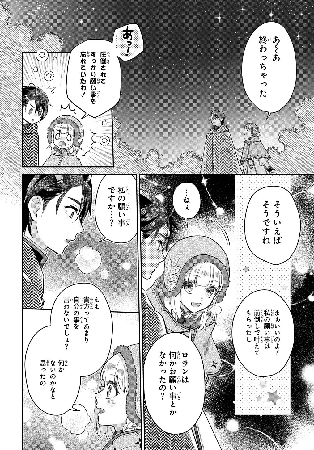 インチキ聖女と言われたので、国を出てのんびり暮らそうと思います 第7話 - Page 20