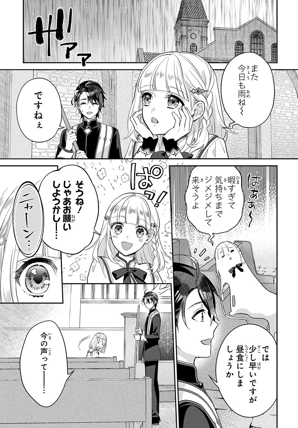 インチキ聖女と言われたので、国を出てのんびり暮らそうと思います 第8話 - Page 2