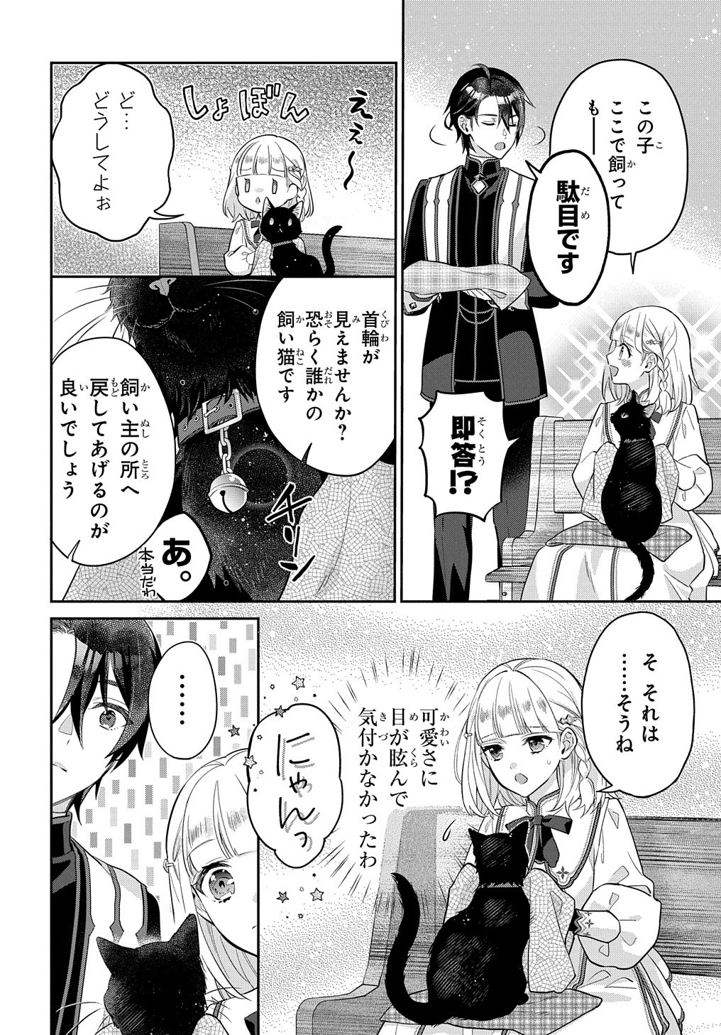 インチキ聖女と言われたので、国を出てのんびり暮らそうと思います 第8話 - Page 5