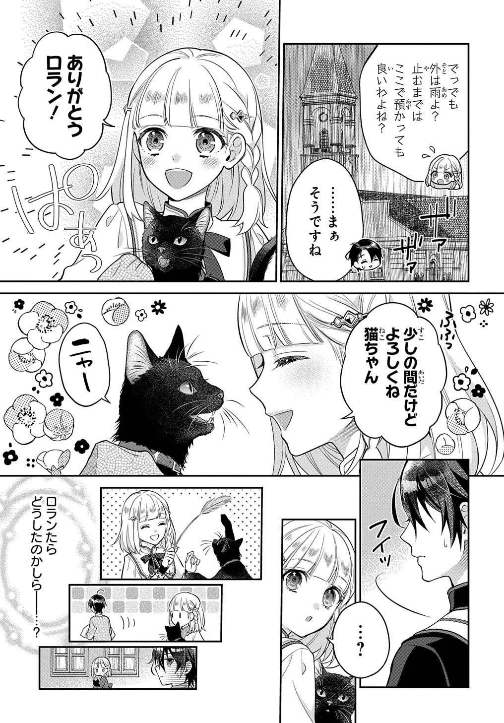 インチキ聖女と言われたので、国を出てのんびり暮らそうと思います 第8話 - Page 6