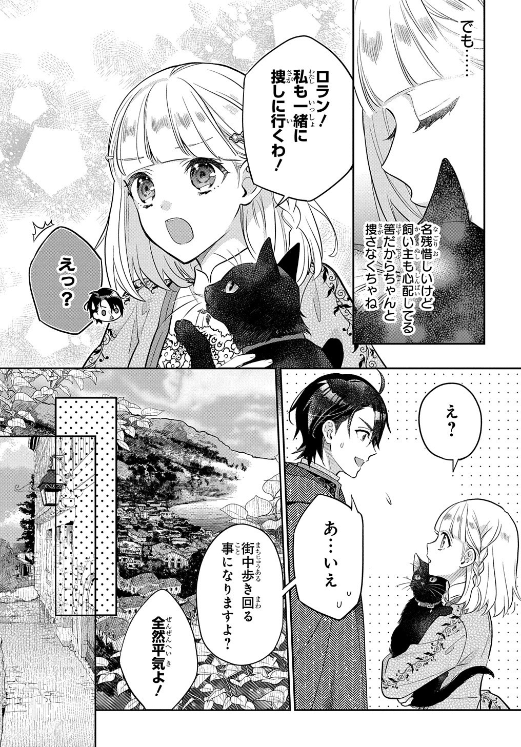 インチキ聖女と言われたので、国を出てのんびり暮らそうと思います 第8話 - Page 8