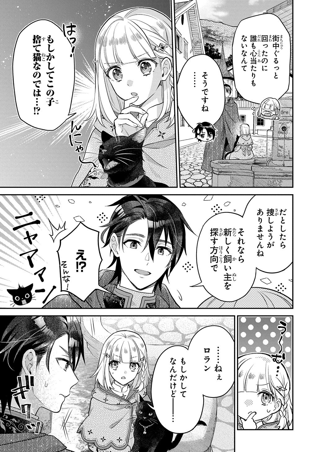 インチキ聖女と言われたので、国を出てのんびり暮らそうと思います 第8話 - Page 10