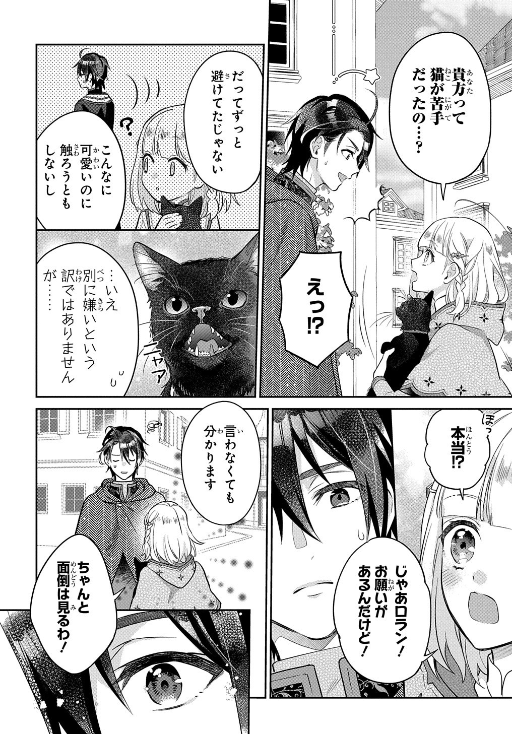 インチキ聖女と言われたので、国を出てのんびり暮らそうと思います 第8話 - Page 11