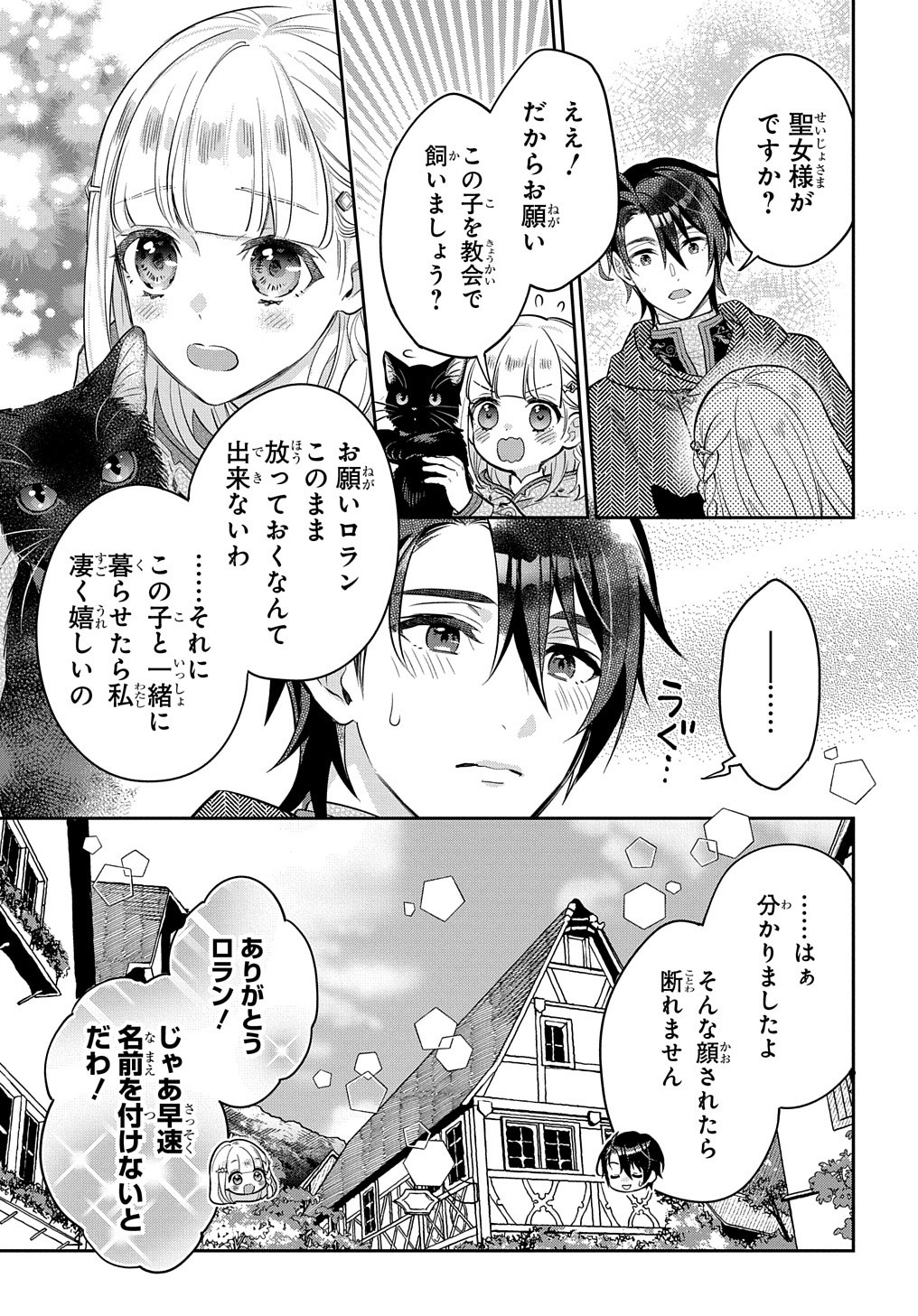 インチキ聖女と言われたので、国を出てのんびり暮らそうと思います 第8話 - Page 12