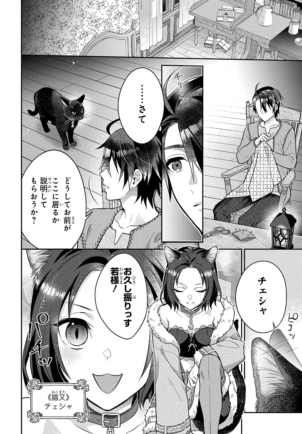 インチキ聖女と言われたので、国を出てのんびり暮らそうと思います 第8話 - Page 15