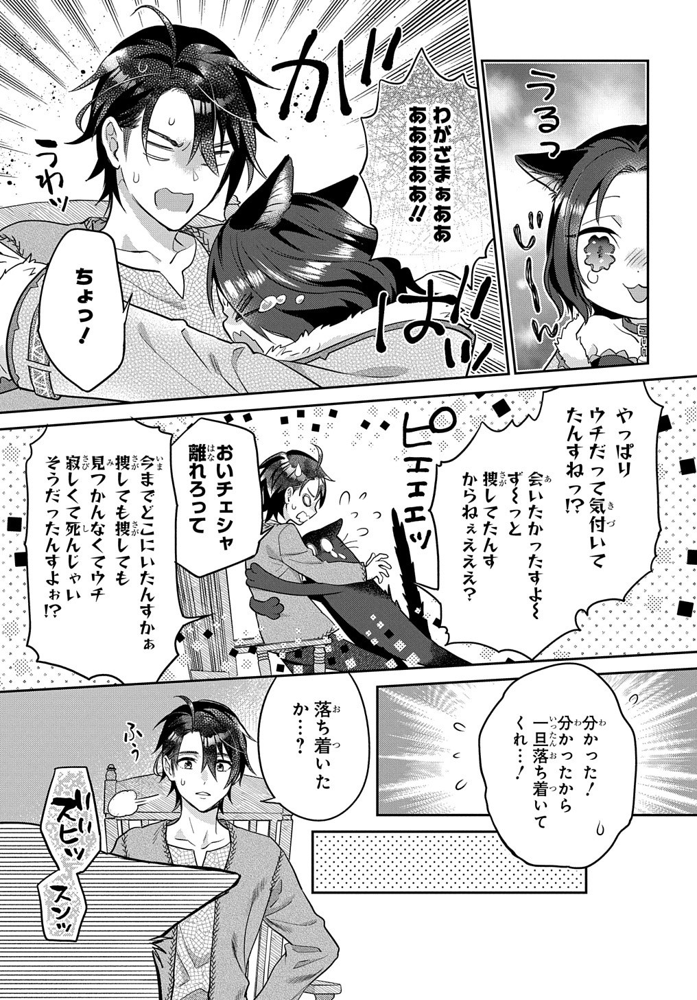 インチキ聖女と言われたので、国を出てのんびり暮らそうと思います 第8話 - Page 16