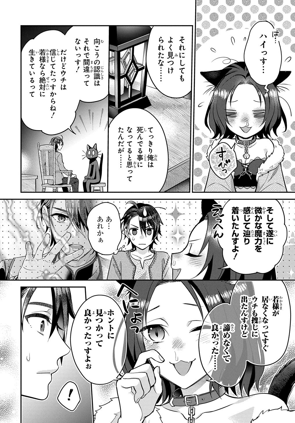 インチキ聖女と言われたので、国を出てのんびり暮らそうと思います 第8話 - Page 17