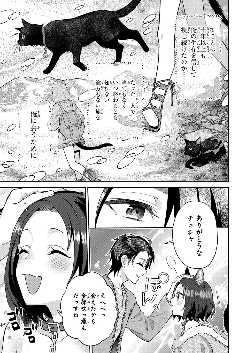 インチキ聖女と言われたので、国を出てのんびり暮らそうと思います 第8話 - Page 18